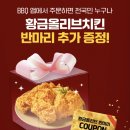 BBQ올리브치킨