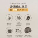더 에어리스 | 제벡 에어리스 프로 260 후기