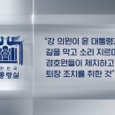 윤석열 대통령에게 국정 기조를 지적했다가 경호원들에게 사지가 들린채로 퇴장당하는 진보당 의원 이미지