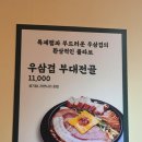 엉클부대찌개&냉삼