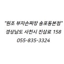 부자손짜장 - 사천시 사천대로 756 | 부자손짜장