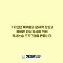 가치인독서논술디베이트학원