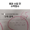 한양대수학교습소