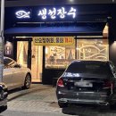 [충북혁신도시]생선장수: 혁신도시 횟집 내돈내산 후기
