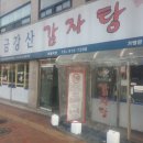 삼거리PC (성인PC방) | 신분증감별기 체크온((구)암행어사) 설치후기 - 금강산감자탕 (서울시 성북구)