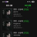 🩵 저도 멜론 음선 🎁(확인 후 삭제해 주세요) 🩵 이미지