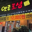 옛골토성 | 코다리조림 한상, 옛골토성 점심특선 후기