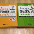 64회 전산회계1급 63회 전산회계2급 후기 입니다 이미지