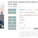 2023 박상민 JUSTICE 범죄학 핵지총+모의고사(20회분)-01.25 출간예정 이미지