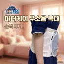 마더큰옷 | 제왕절개 산후 복대 필수일까? 마더케이 무소음복대 내돈내산 사용 후기