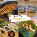 정담민물장어