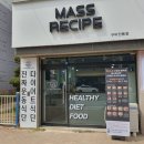 매스레시피 이미지