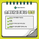 속초튼튼마취통증의학과의원 이미지