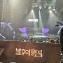 명곡 | KBS 불후의명곡 방청 후기 민경아 박진주 742회 오마이스타 후기