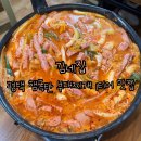 닭도리탕&부대찌개(2층집) | 평택에서 찾은 인생 부대찌개 맛집, 김네집