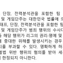 사실관계는 쓰리핏은 아닌데 규정집에 의거해서 징계는 받는게 맞다 이거맞죠? 이미지