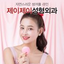 제이제이성형외과의원 이미지