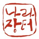 (주)진명아이앤씨 이미지