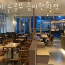 카페 르꼼뚜 증미한화점