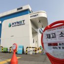 하이넷 에버랜드 수소충전소 뉴스1