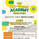 2024 제3회 코위크 아카데미 참여후기 - 1일차