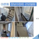 동부종합인테리어 - 동구 진성14길 47 | 동부종합인테리어