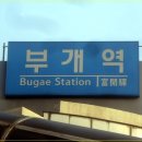 부흥지구대(부개로2) 이미지