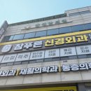 푸른신경외과 이미지