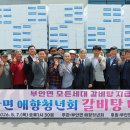 고창군애향청년회