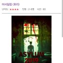 정당구장 | 부천방탈출카페 라비린스이스케이프 어사일럼 테마 후기