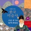 서림당 | [책]인물로 보는 한국 미술사:조선 후기의 천재 화원들 - 김성진
