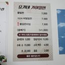 소문난동래밀면 이미지