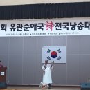 유관순 애국 詩 전국 낭송대회 이미지