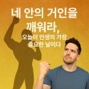 낙천서가 | 결단이 거인을 깨운다 – 『네 안에 잠든 거인을 깨워라』 독서후기