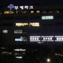 365자주치과의원 이미지