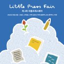 여행스케치B | [2023리틀프레스 페어] 참여 후기: 부스비 18 만원