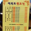 여의도 생고기