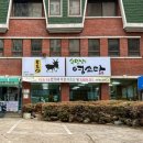 수만리염소탕 | [후기_내돈내산] 강남역 무등산수만리 염소탕