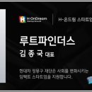 주식회사 루트파인더즈