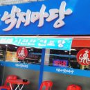 이가네낙지마당 이미지
