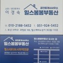 봄봄힐스테이트공인중개사사무소 이미지