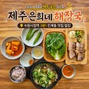 별지기이모네집 | 인계동 맛집 밥집 제주은희네해장국, 선지 얼큰 후기