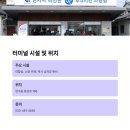양구시외버스터미널 이미지