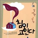 침이고인다