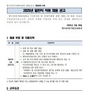 2025년 한국공정거래조정원 일반직 직원 채용 공고(~4/15) 이미지