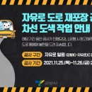 자유로JC 파주방향
