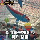 킹덤키즈-E | 서울 워터파크 송파 파크하비오 워터킹덤 찜질방 후기