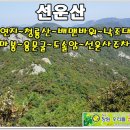 제83차 9월 전북고창 선운산 정기산행 신청안내 이미지