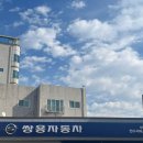 쌍용자동차연수서비스프라자 이미지