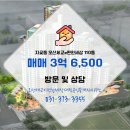 대림e편한세상공인중개사사무소 | 오산세교이편한세상대림공인중개사사무소 오산세교e편한세상 110동 매매 3억 6,500 추천